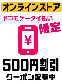 docomo¥¯¡¼¥Ý¥ó.jpg