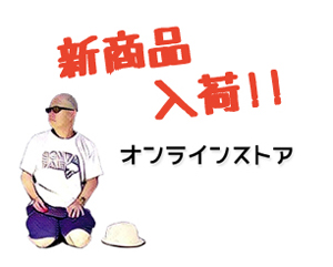 新商品入荷.jpg