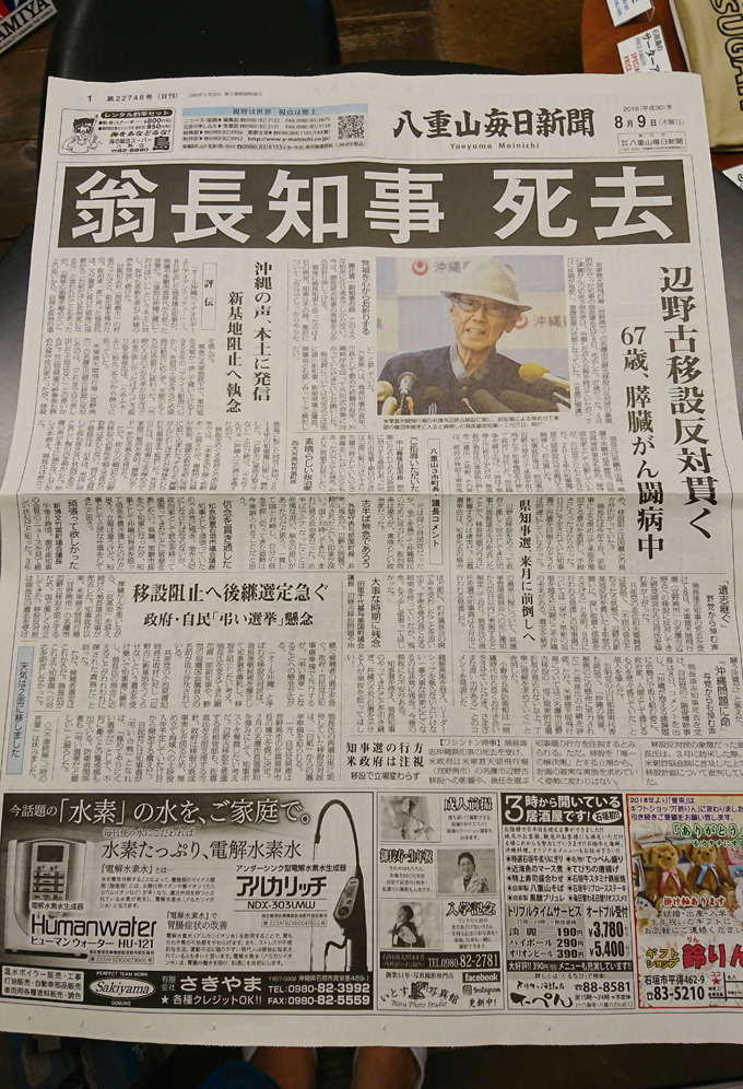 翁長死去.jpg