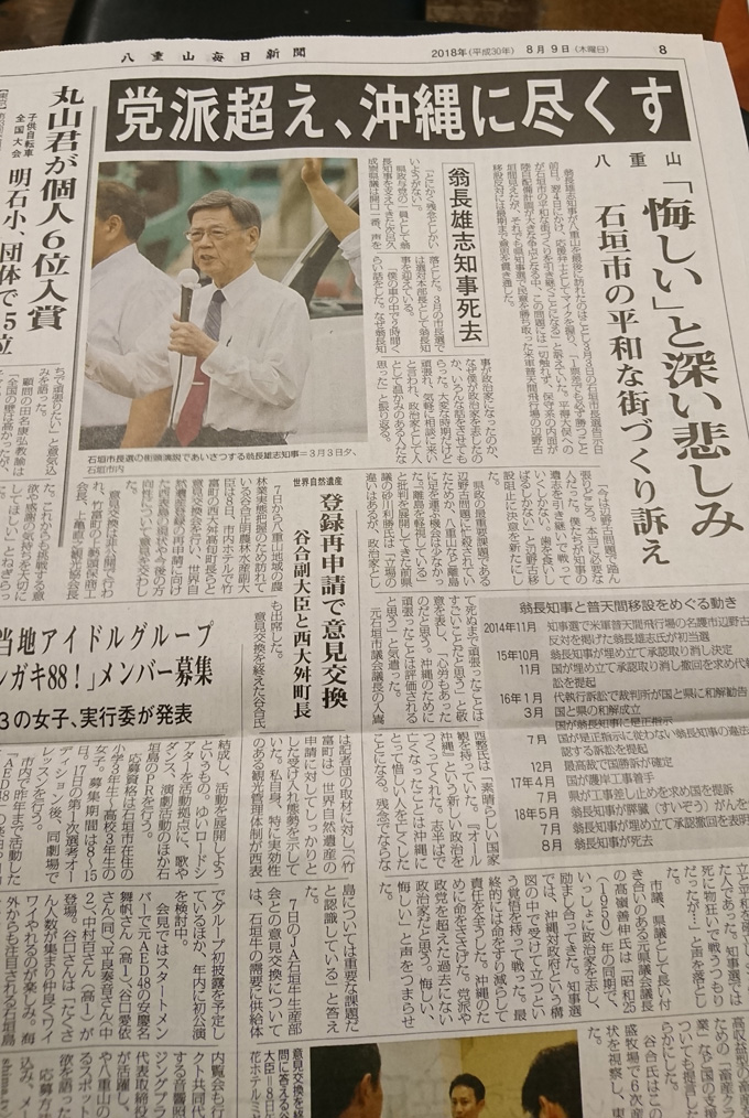 翁長死去2.jpg