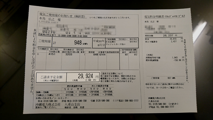 電気代高すぎ.jpg