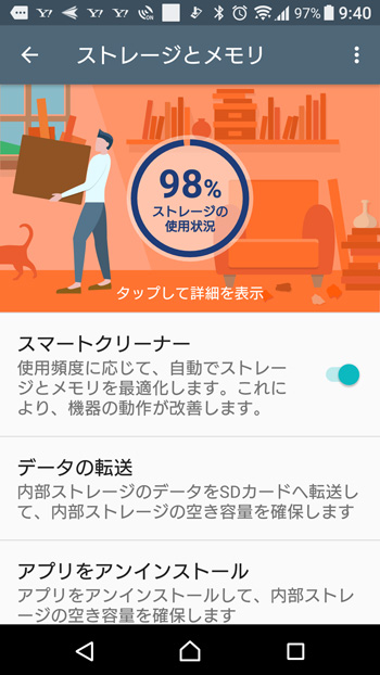 内部ストレージ化4.jpg
