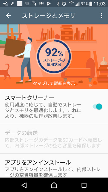 内部ストレージ化6.jpg