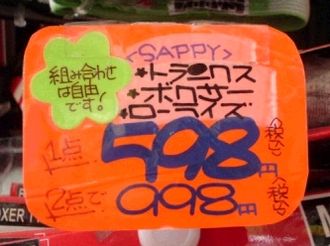 330px-セット値引き.jpg