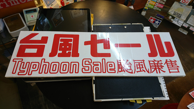 台風セールボード製作3.jpg