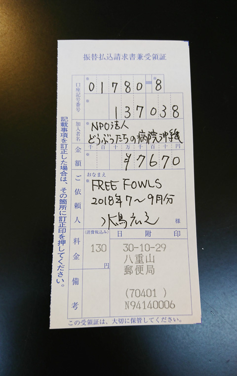 ヤマネコ募金9月.jpg
