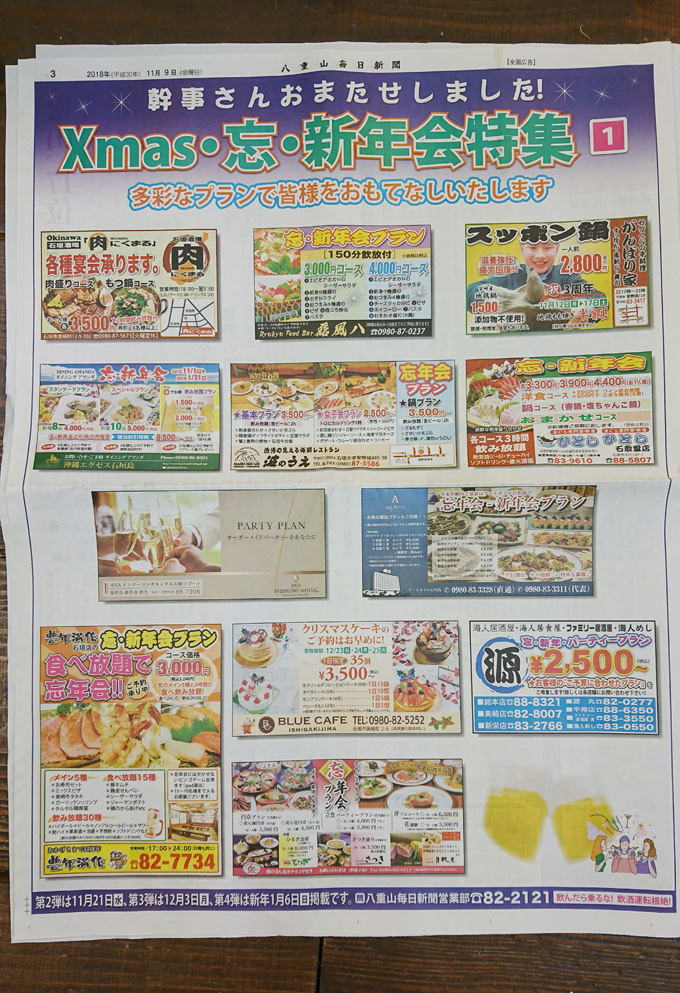 忘年会シーズン.jpg