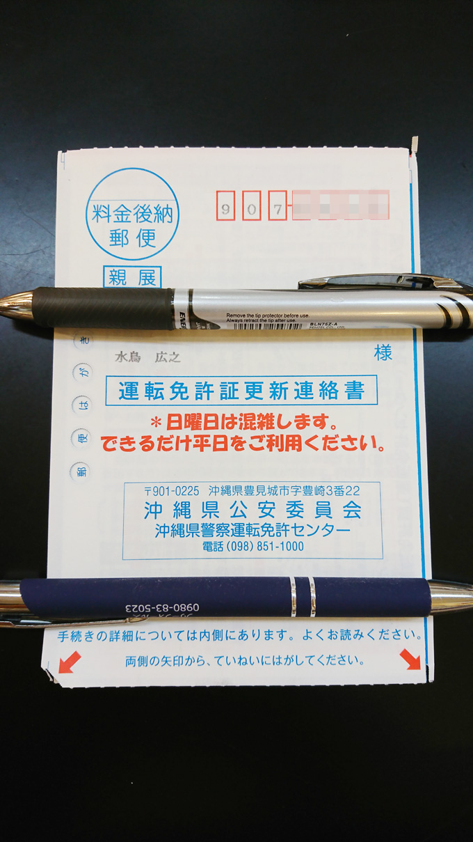 免許更新1.jpg