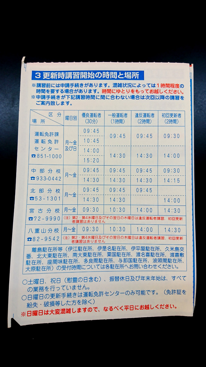 免許更新2.jpg
