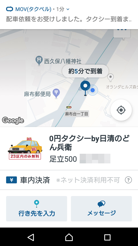 どん兵衛タクシー9.jpg