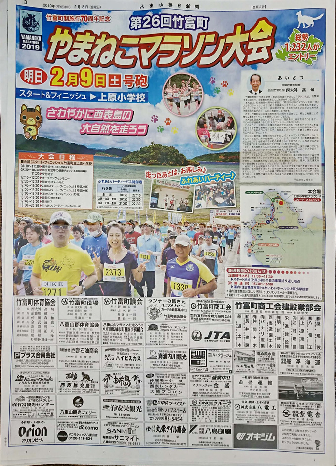 やまねこマラソン.jpg