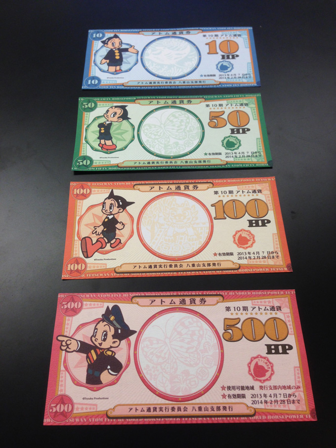 アトム通貨.jpg