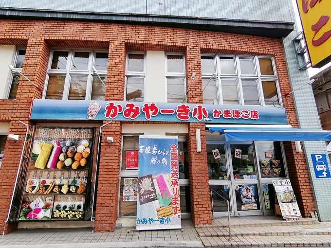 カマボコ.jpg