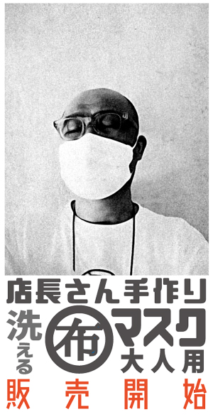 マスク販売開始.jpg