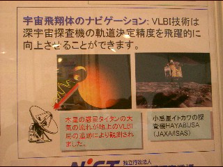 NICT 鹿島宇宙技術センター