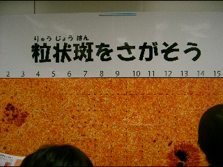 国立天文台 特別公開 三鷹キャンパス
