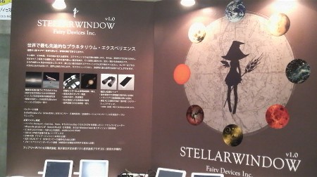 StellarWindow,ステラウィンドウ