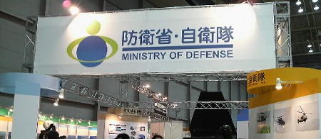 国際航空宇宙展2008 防衛省