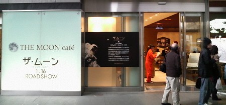 映画ザ・ムーン カフェ
