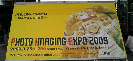 フォトイメージングエキスポ2009