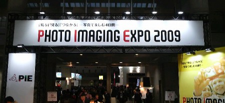 フォトイメージングエキスポ2009