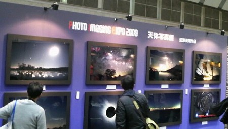 フォトイメージングエキスポ2009 天体写真