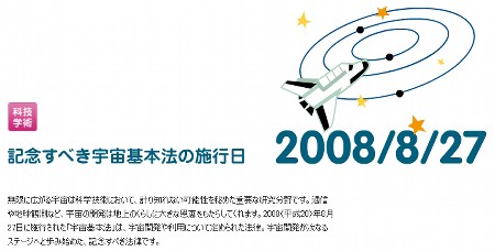 宇宙基本法