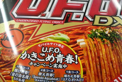 星の命名権 日清焼きそば