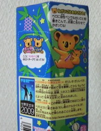 コアラのマーチ 世界天文年 七夕
