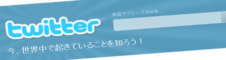 twitter ツィッター