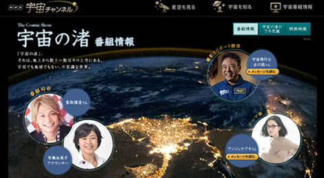 NHK 宇宙の渚