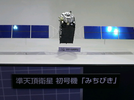 準天頂衛星 初号機 みちびき