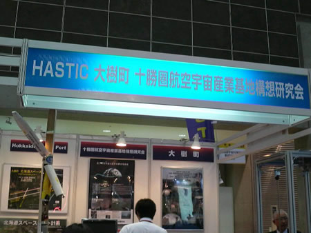 東京国際航空宇宙産業展2011