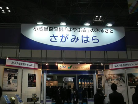 東京国際航空宇宙産業展2011
