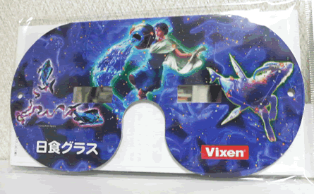 ヒルズブレックファースト vixen 金環日食