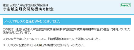 jaxa 寄付金
