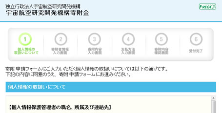 jaxa 寄付金