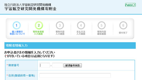 jaxa 寄付金