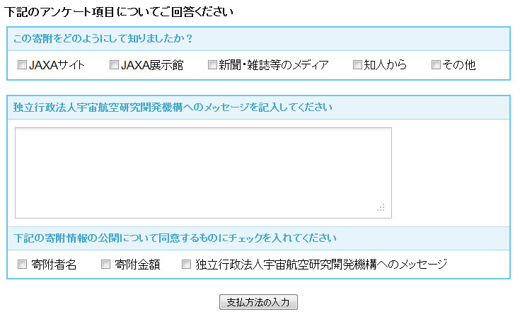 jaxa 寄付金