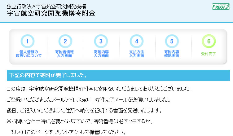 jaxa 寄付金