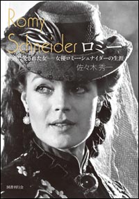 romy