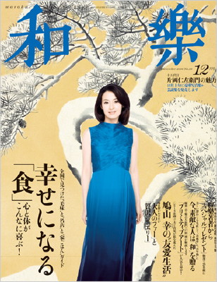 和楽0912月号