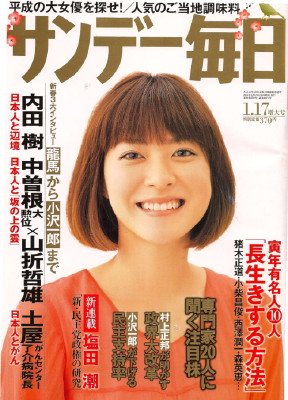 サンデー毎日2010年1/17号