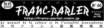 フラン・パルレ2010年1月号