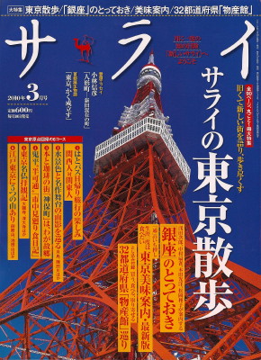 サライ2010年3月号