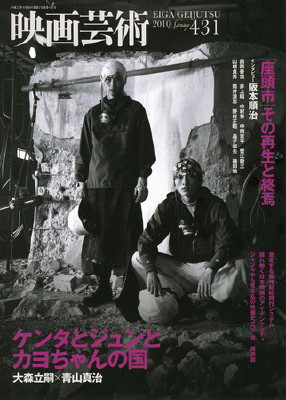 映画芸術431号