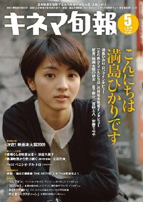 キネマ旬報2010年5月上旬号