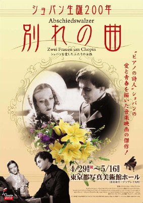 ドイツ映画「別れの曲」
