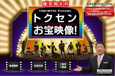 トクセンお宝映像!