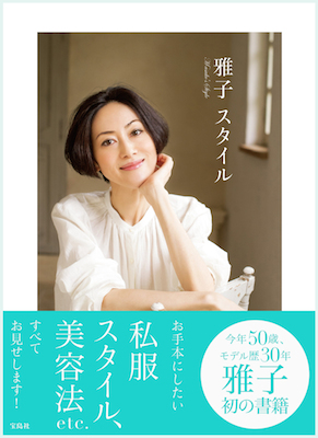 雅子さん著書